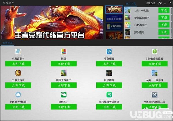 码农软件