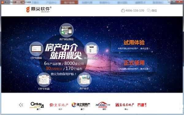 鼎尖erp浏览器