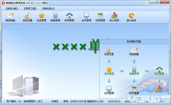 智能鞋业管理系统