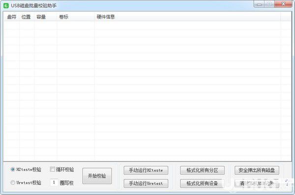 USB磁盘批量校验助手