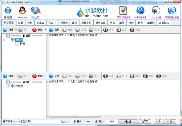 水淼文章组合工具集