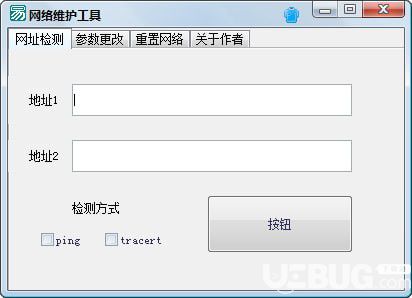 网络维护工具