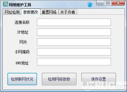 网络维护工具