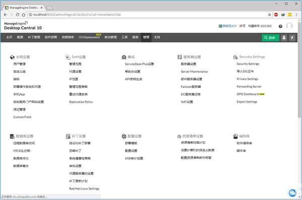 ManageEngine Desktop Central(计算器管理软件)