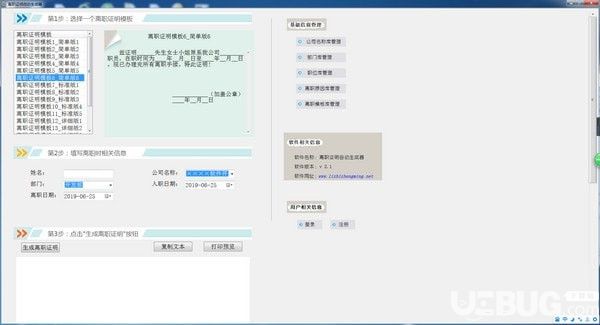 离职证明自动生成器