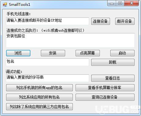 SmallTools1(Android手机调试小工具)