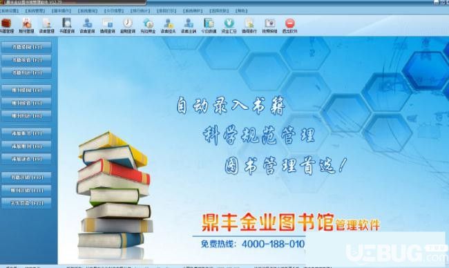 鼎丰图书管理软件下载