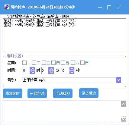 风铃自动打铃软件