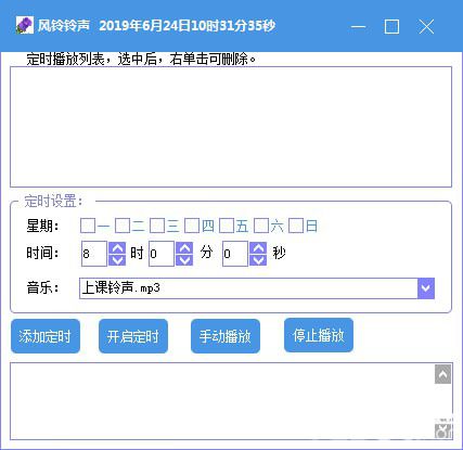 风铃自动打铃软件