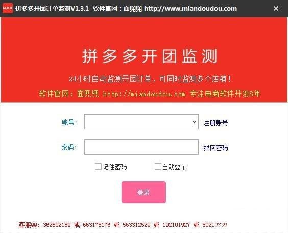 拼多多开团订单监测软件
