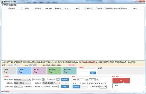 捷豹拼多多评分助手