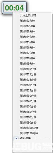 会议倒计时器