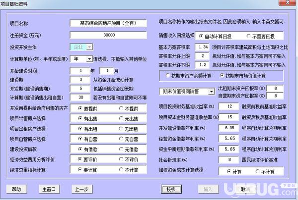 贝斯特房地产经济评价软件