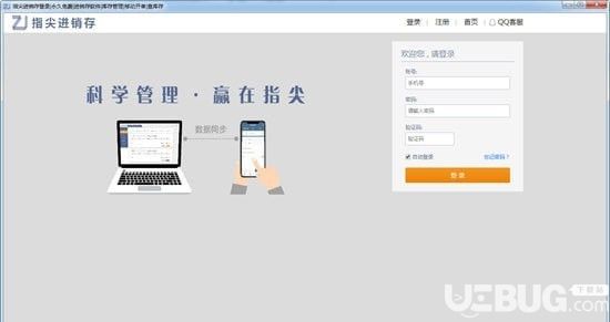 指尖进销存