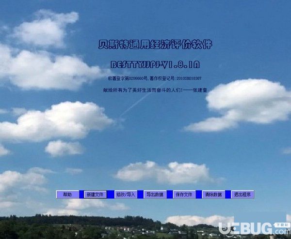 贝斯特通用经济评价软件