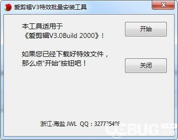爱剪辑V3特效批量安装工具
