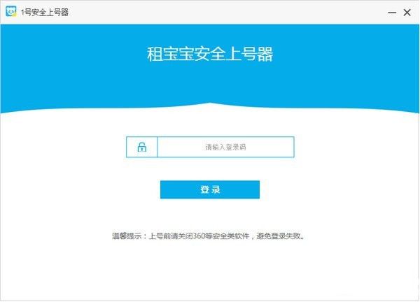 租宝宝上号器