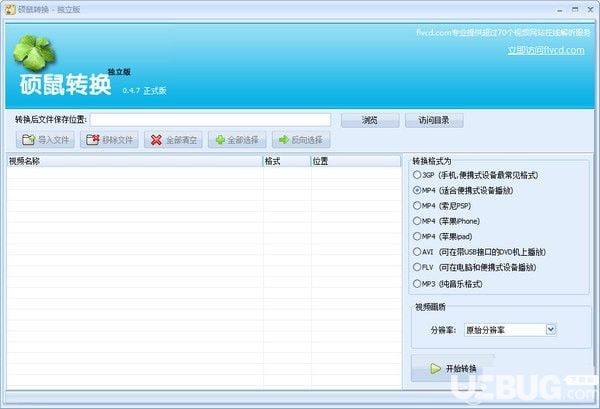 硕鼠转换器官方下载