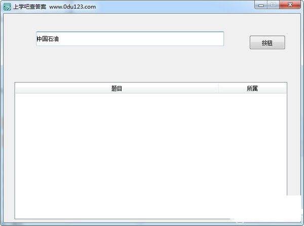 上学吧查答案工具