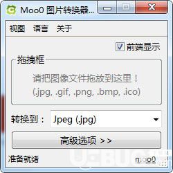 Moo0 Image Converter(图片格式转换器)v1.38官方版