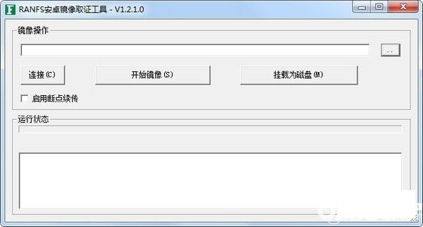 RANFS安卓镜像取证工具