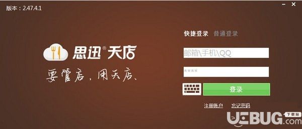 天店餐饮收银系统