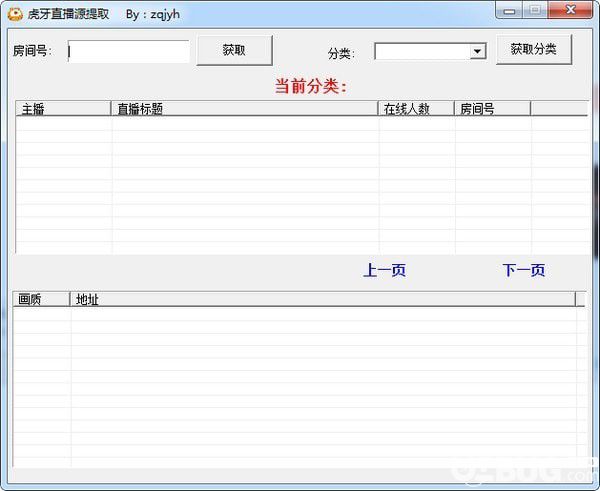 虎牙直播源提取软件