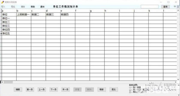 简易协同报表系统