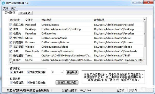 用户资料转移器v5.2官方版