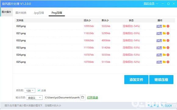 旋风图片压缩