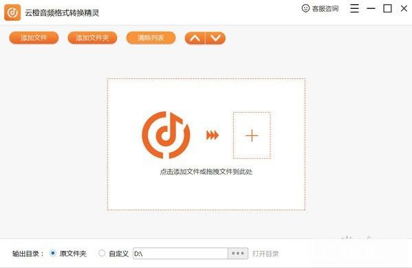 云橙音频格式转换精灵