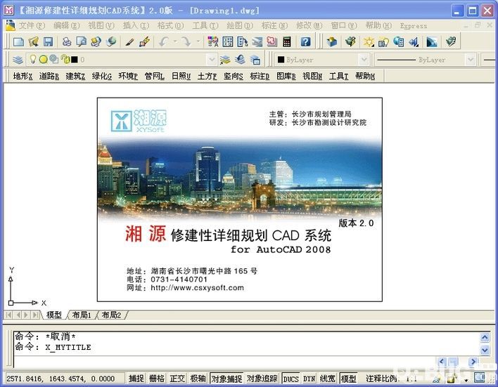 湘源修规破解版下载