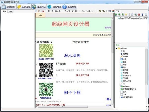 超级网页设计器