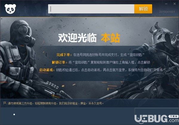 租号go平台上号器