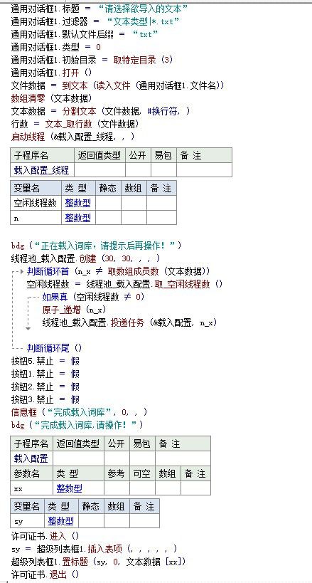 词库伪原创软件