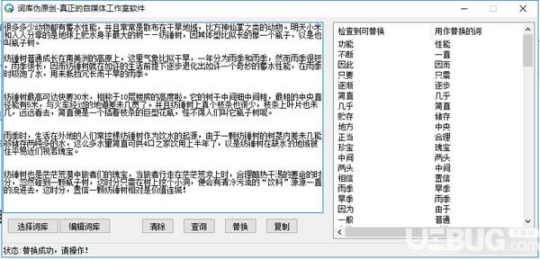 词库伪原创软件