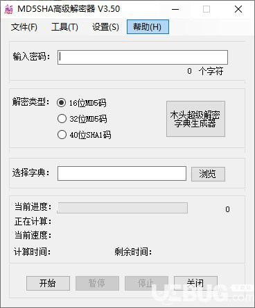 MD5SHA高级解密器v3.50绿色版
