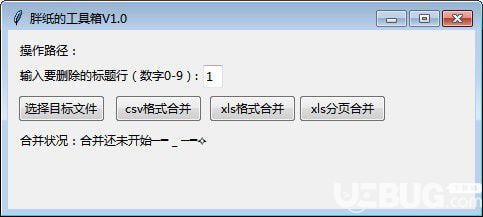 胖纸的工具箱