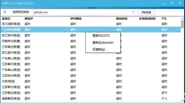 WPF GITHUB HOSTS(节点测试工具)