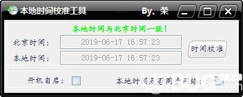 本地时间校准工具