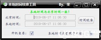 本地时间校准工具