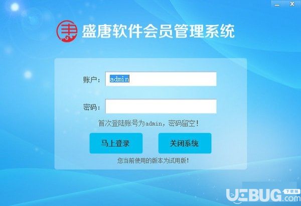 盛唐会员管理系统