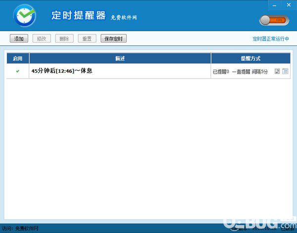 定时提醒器