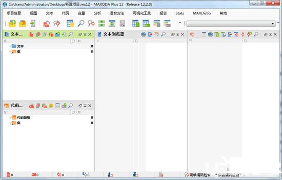maxqda破解版下载