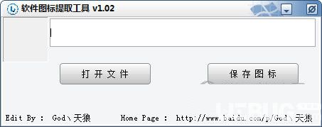 天狼软件图标提取工具