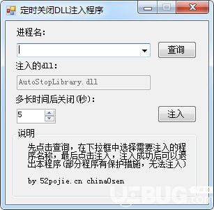 定时关闭DLL注入程序下载