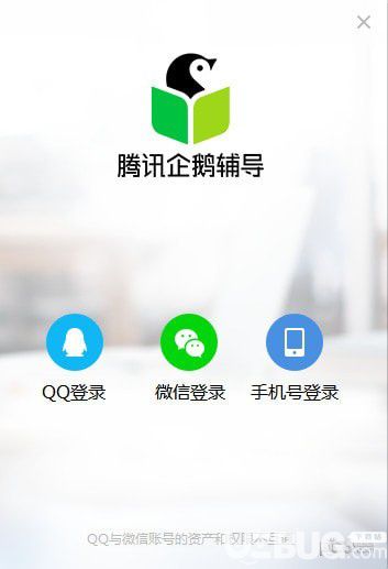 腾讯企鹅辅导下载