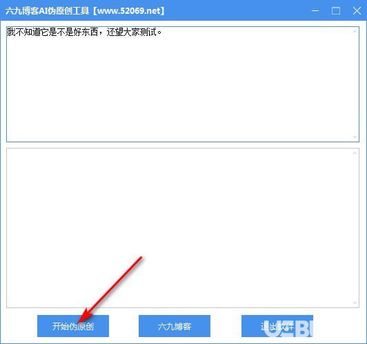 六九博客AI伪原创工具下载