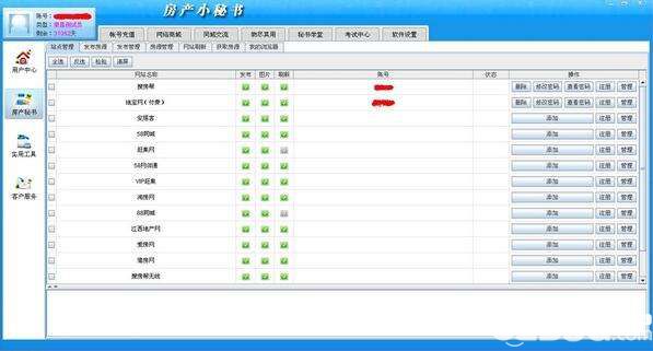 房秘书下载