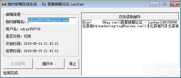 临时邮箱在线生成下载